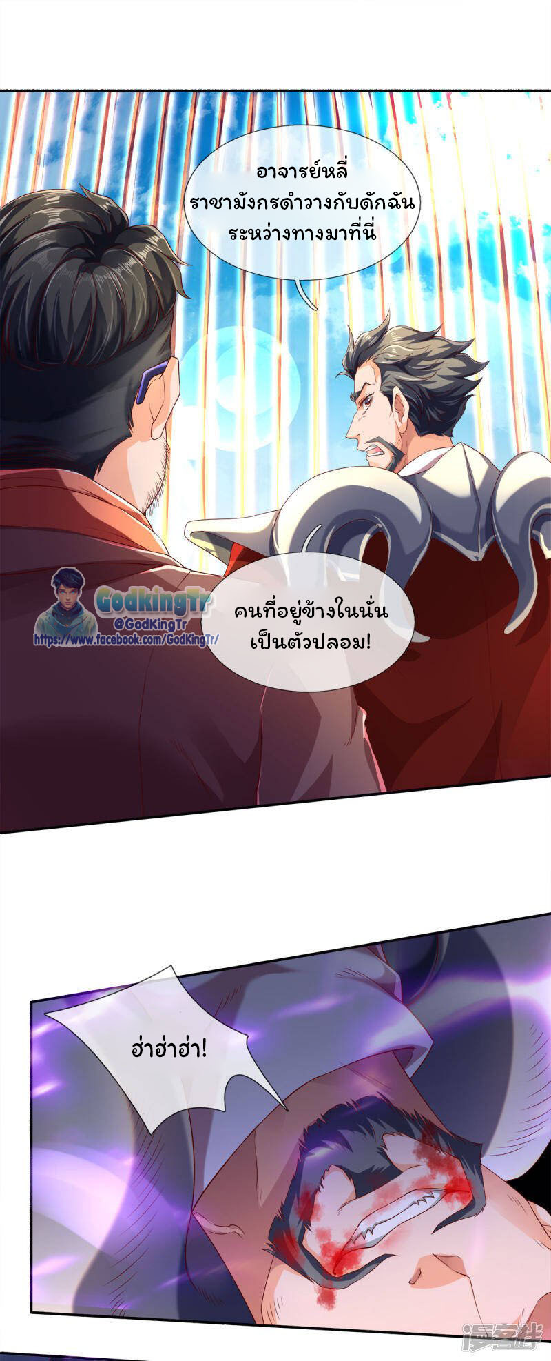 ราชาเทพนิรันดร์ (Eternal god king) ตอนที่ 242 หน้า 2