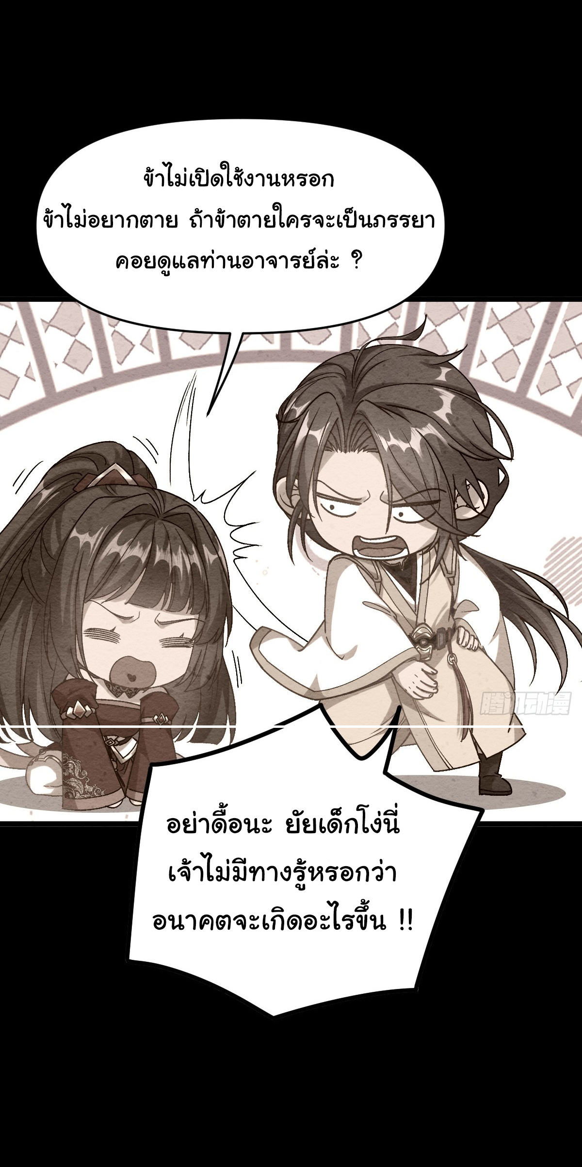 เทพยุทธมหาวิบัติ ตอนที่ 7 หน้า 12