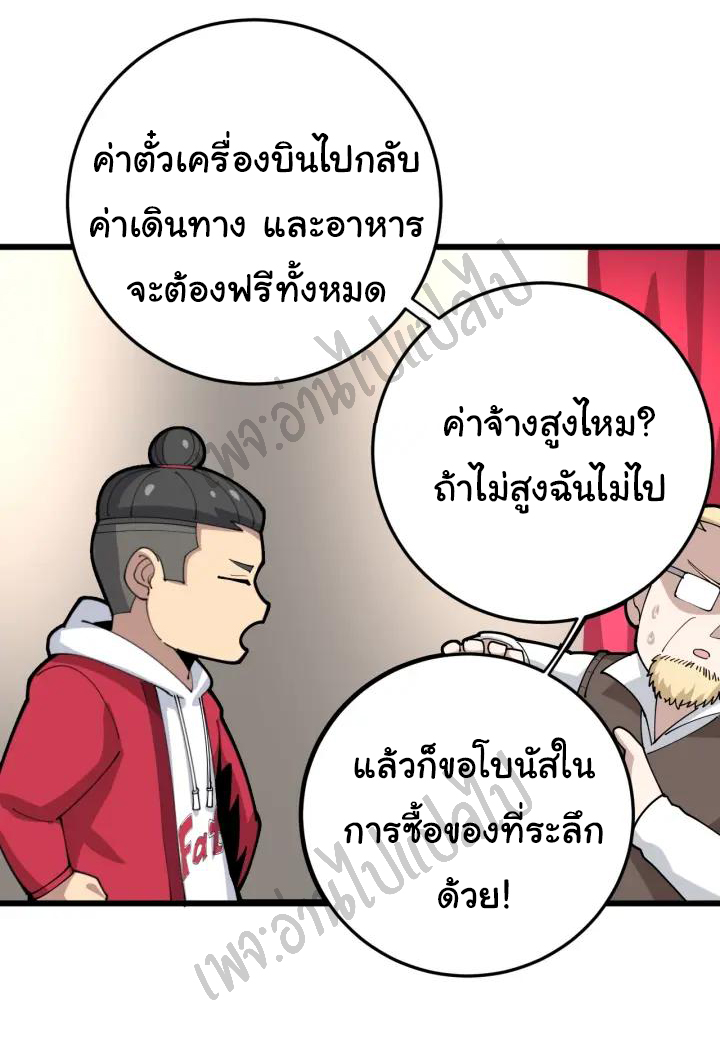 Bad Hand Witch Doctor สุดยอดพ่อมดหมอผี ตอนที่ 88 หน้า 31