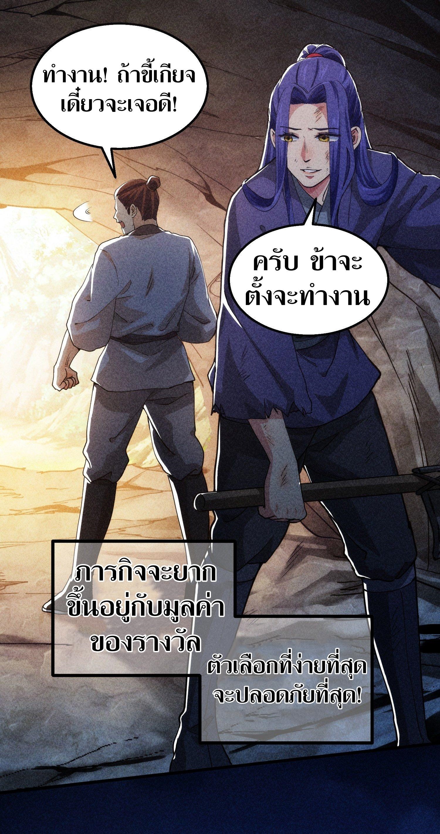 ข้าแค่ไม่เล่นไพ่ตามเกม ตอนที่ 2 หน้า 2