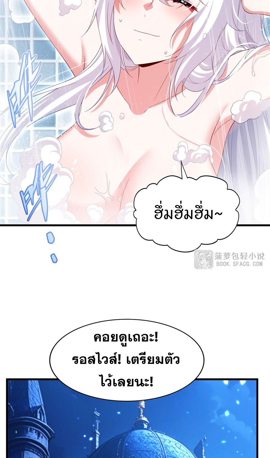 Shut Up, Evil Dragon! I don't want to raise a child with you anymore ตอนที่ 44 หน้า 19