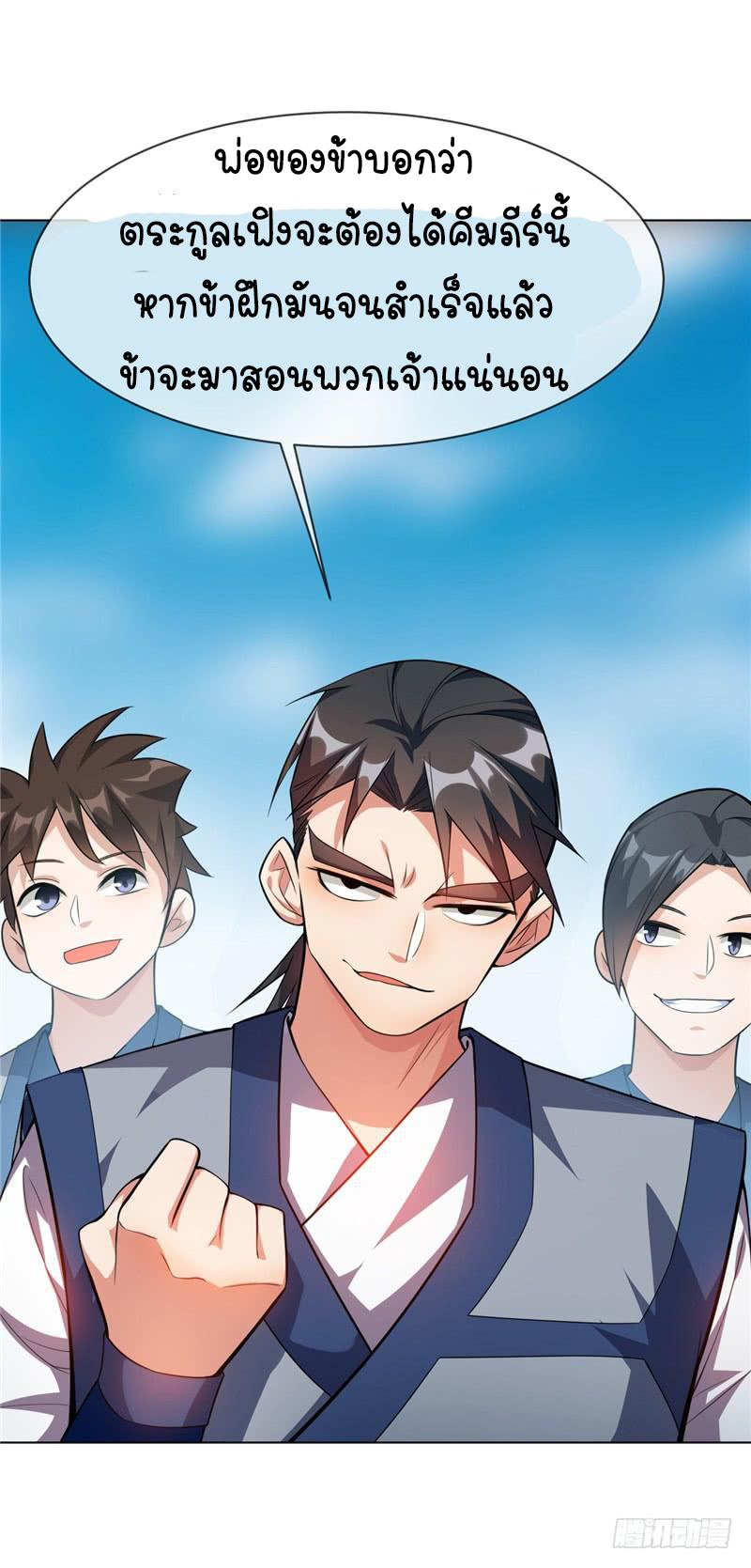 Wu ni ตอนที่ 10 หน้า 16