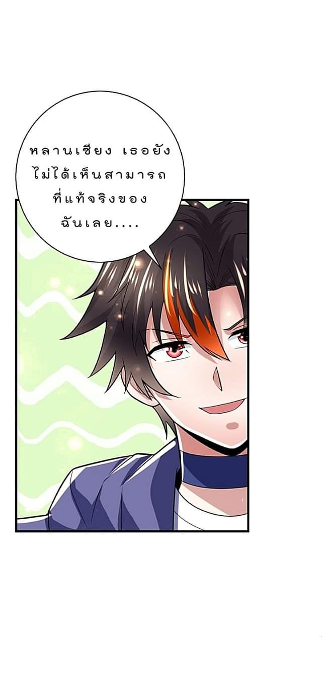 The best game master of the city – สุดยอดเซียนเกมแห่งคนร ตอนที่ 42 หน้า 40