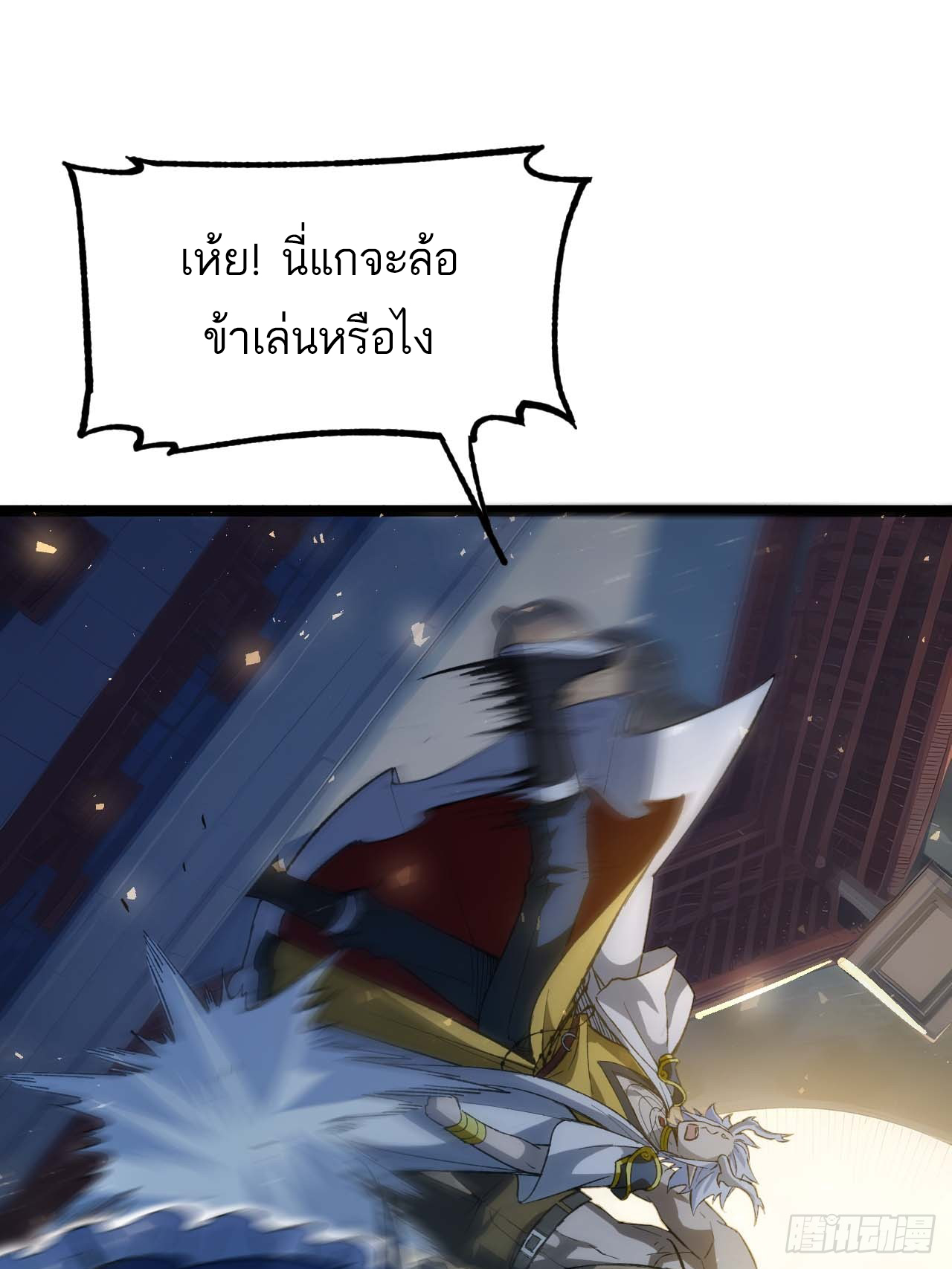 กำเนิดร่างเทวะบรรพกาล ตอนที่ 13 หน้า 70