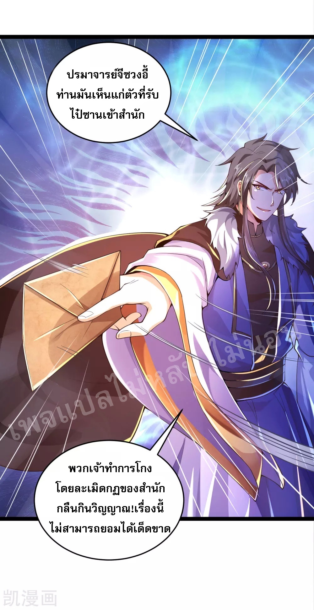 |.การหวนคืนราชันย์เทพสวรรค์ (จบแล้ว) ตอนที่ 30 หน้า 29