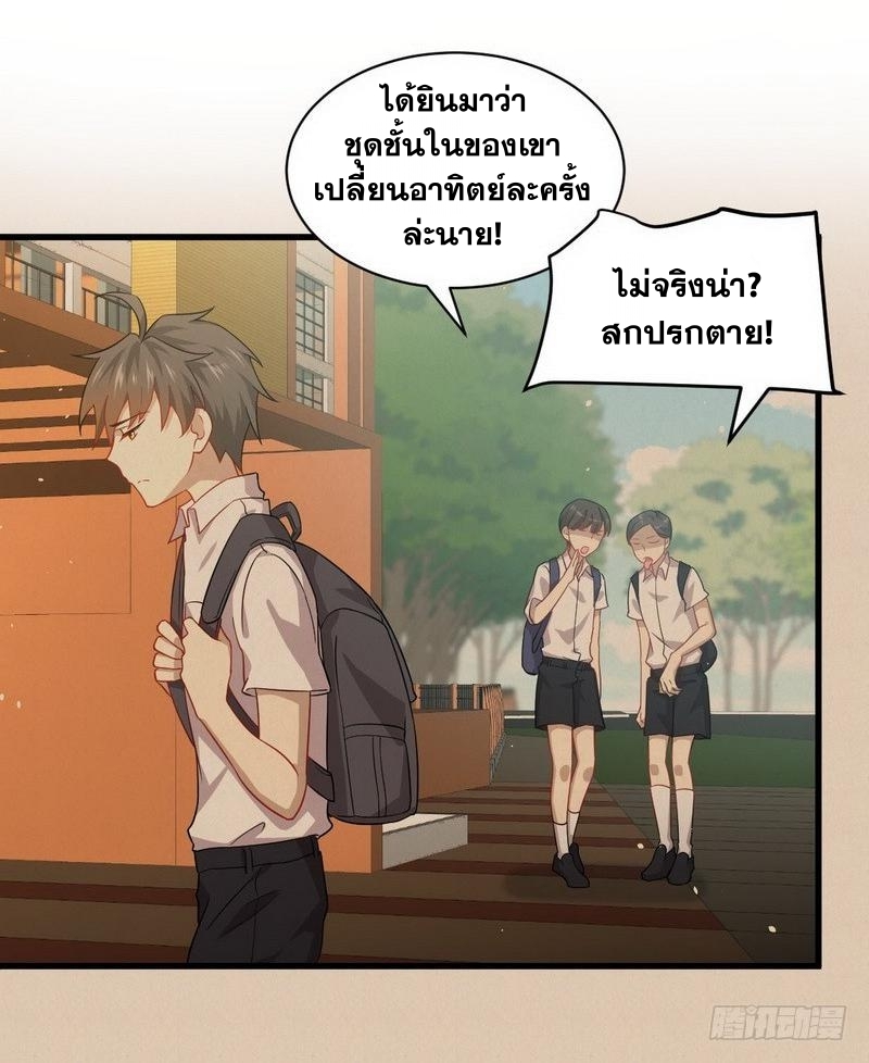 Immortal Swordsman in The Reverse World ข้าเซียนกระบี่ไม่เกาะสตรี ตอนที่ 36 หน้า 7