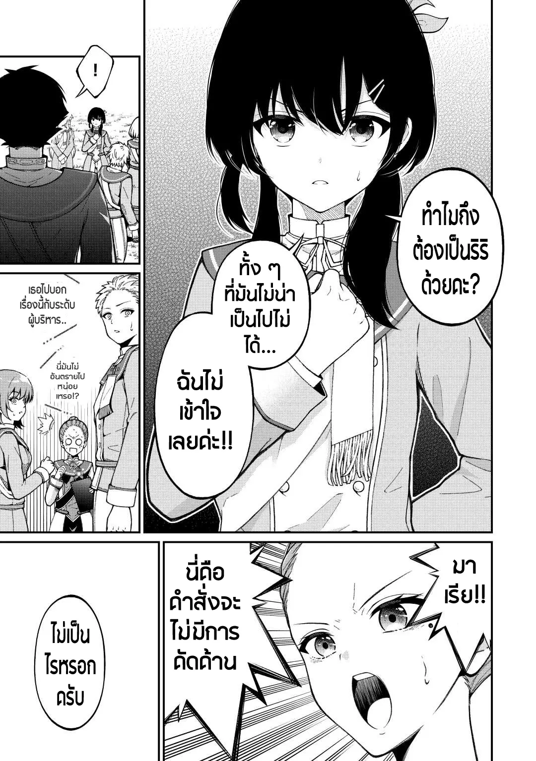 อัล...สุดยอดนักประเมิน ตอนที่ 2 หน้า 3