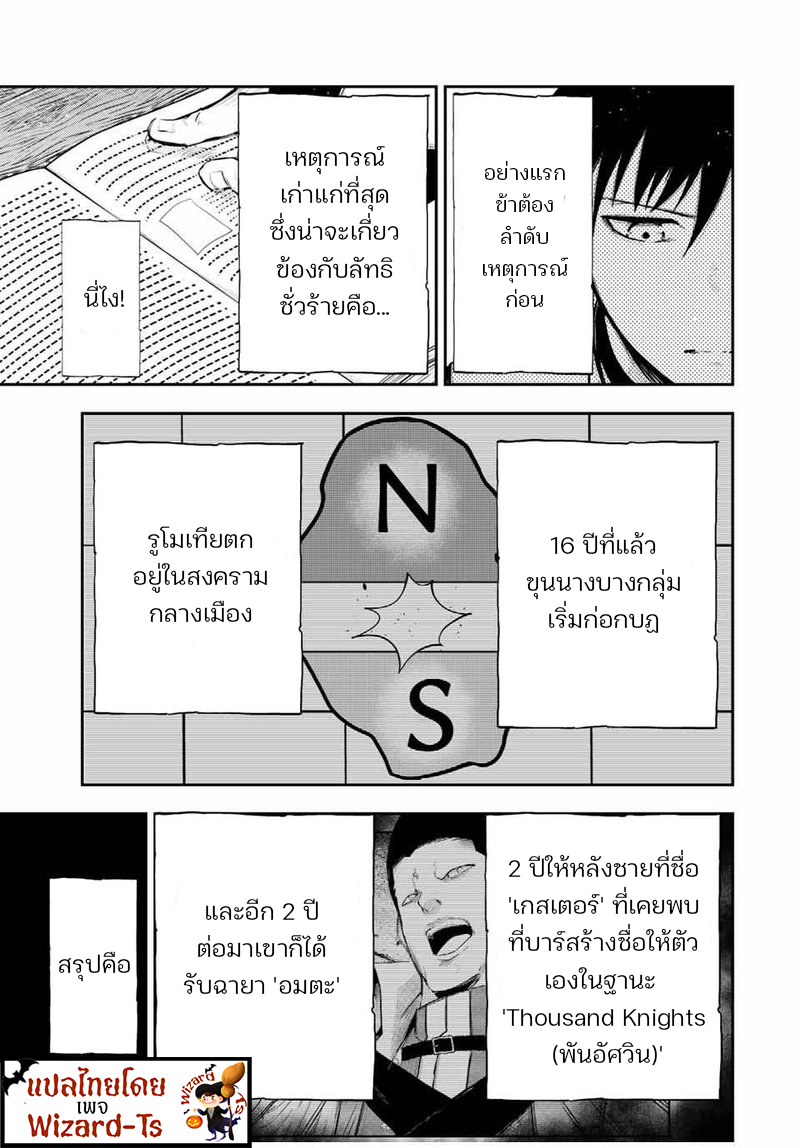 Dorei Tensei Sono Dorei Saikyou no Moto Ouji ni Tsuki ตอนที่ 33 หน้า 7