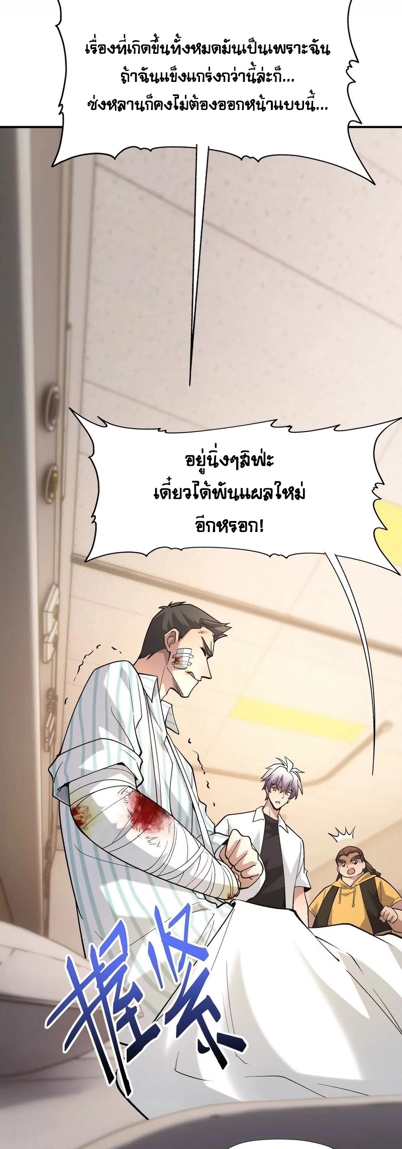 การเกิดใหม่ของจ้าวแห่งสัตว์อสูร ตอนที่ 21 หน้า 17