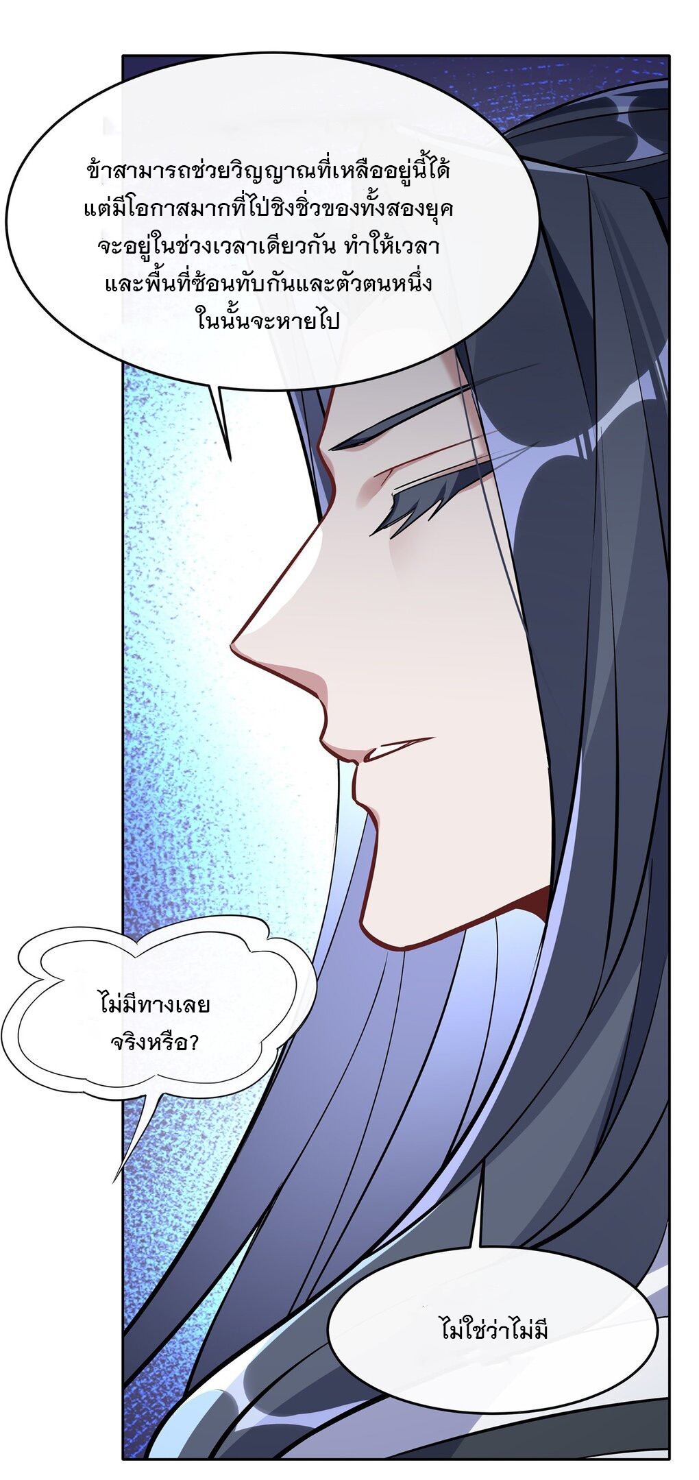 ศิษย์ของข้าล้วนมีอนาคตที่ยิ่งใหญ่ (ชนจีน) ตอนที่ 127 หน้า 20