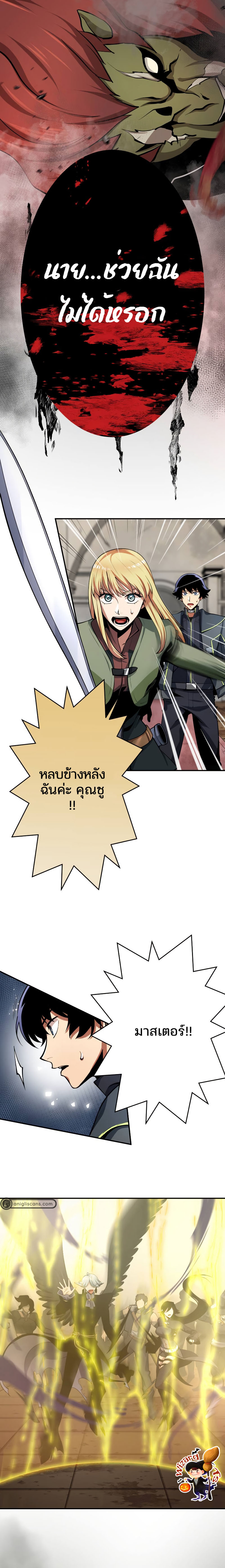 I Levelled up by Becoming an Influencer ตอนที่ 37 หน้า 12