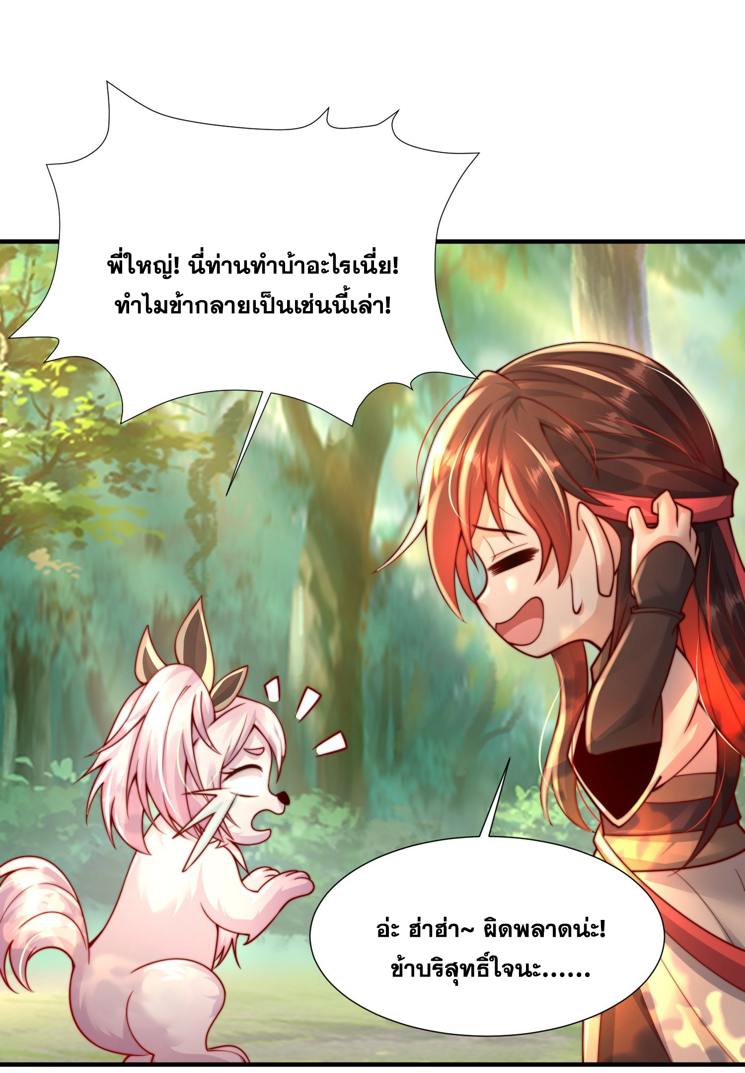 พิชิตใจท่านอาจารย์หญิงผู้งดงาม (ทันจีน) ตอนที่ 8 หน้า 15