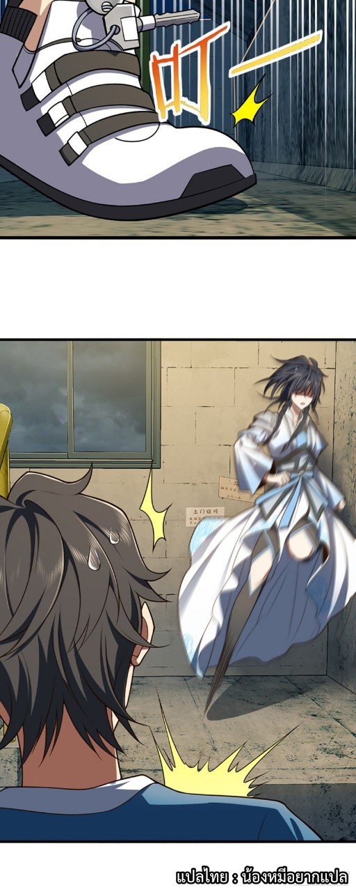 ภรรยาผมเป็นผู้ฝึกตนเมื่อพันปีก่อน ตอนที่ 1 หน้า 16