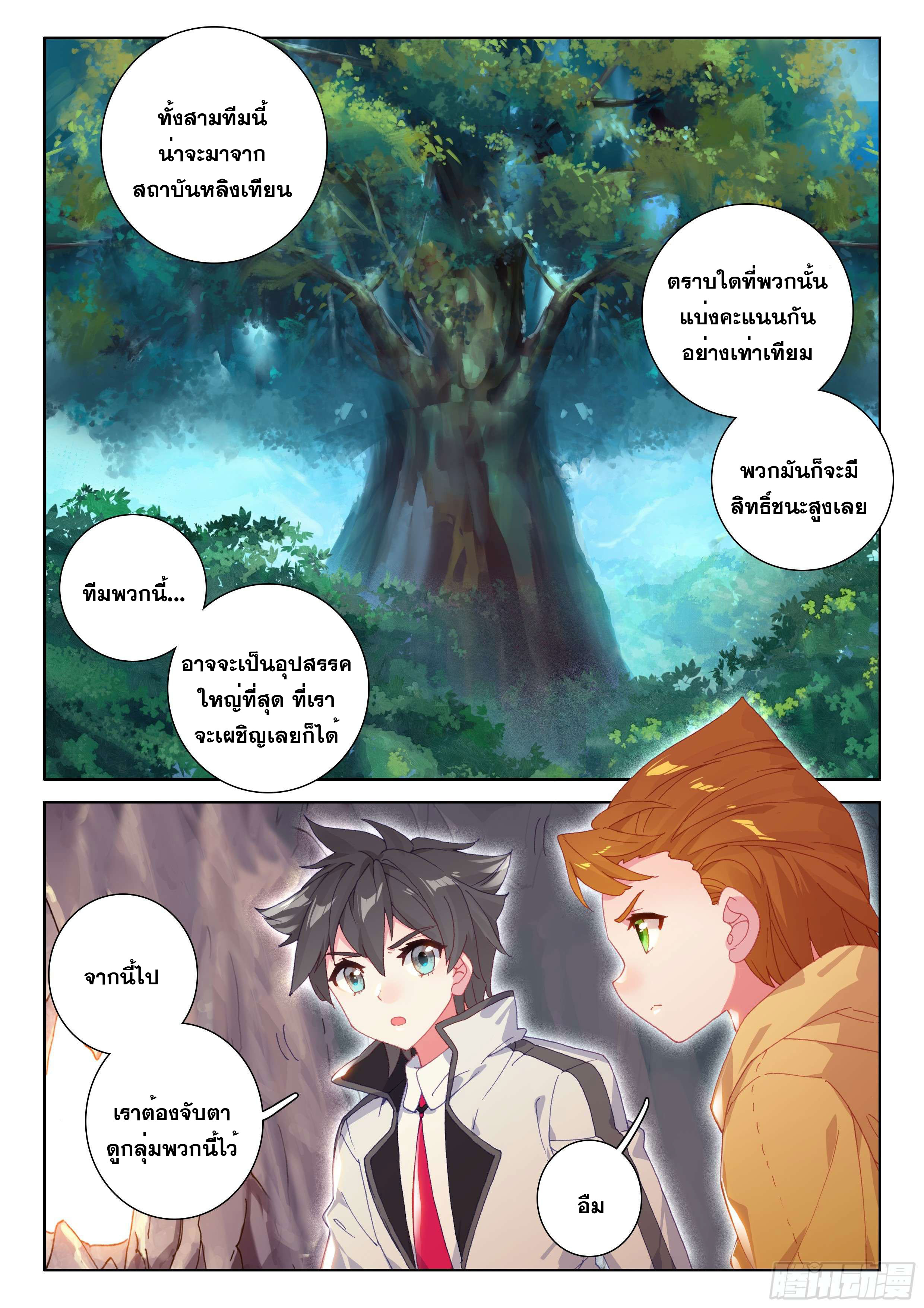 Soul Land IV – The Ultimate Combat มหาศึกการต่อสู้ ตอนที่ 10 หน้า 3