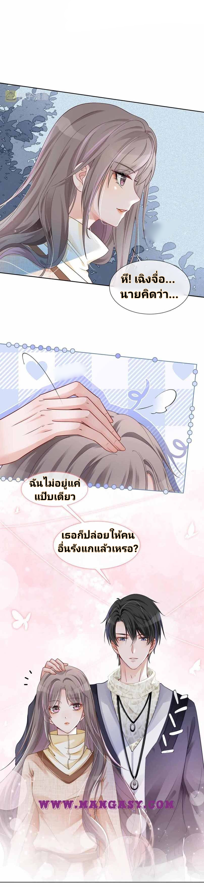 My Brothers Dote On Me ตอนที่ 34 หน้า 8