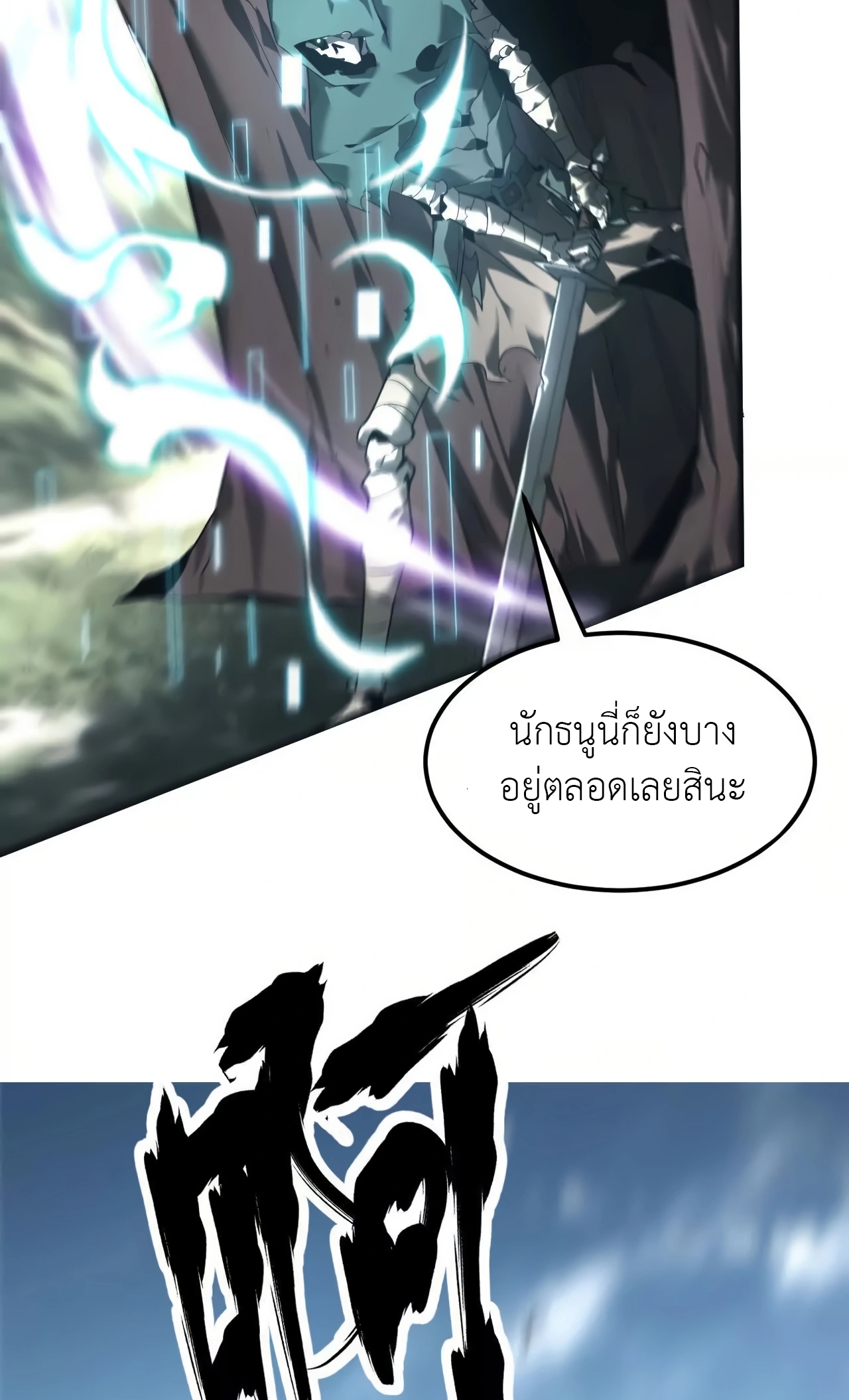 ยอดคน ณ โลกออนไลน์ ตอนที่ 6 หน้า 25