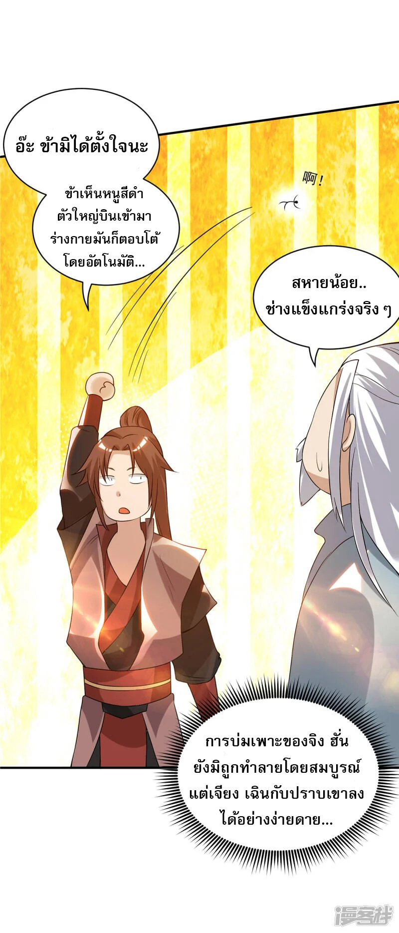 Reversal of god king จอมราชันย์ผงาดโลกันต์ ตอนที่ 10 หน้า 30