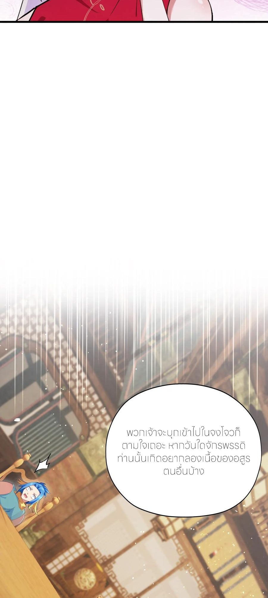 ฉันเป็นไม่รู้ตัวเองว่าโหด~ ตอนที่ 92 หน้า 33