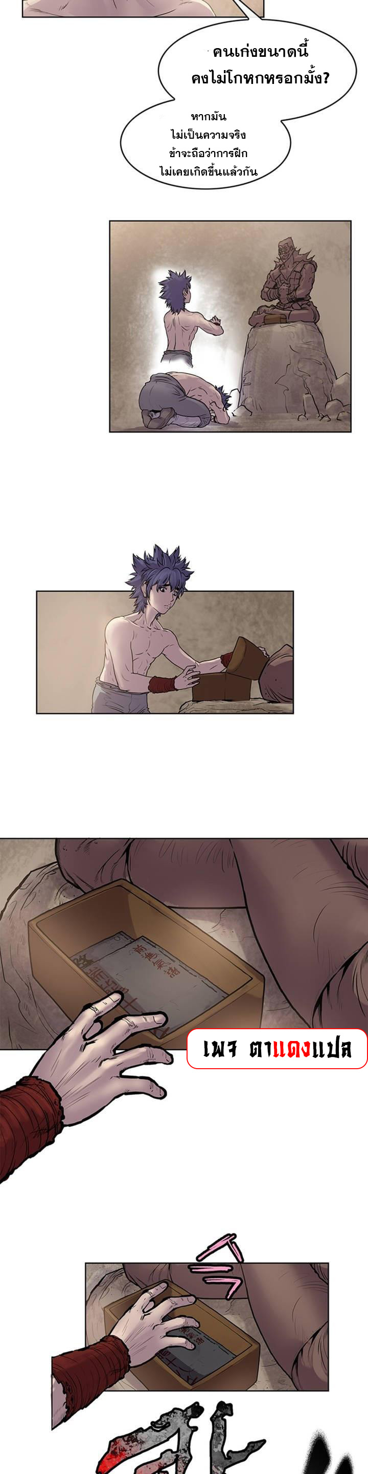 จักรพรรดิ์เซียนกำปั้น ตอนที่ 7 หน้า 9