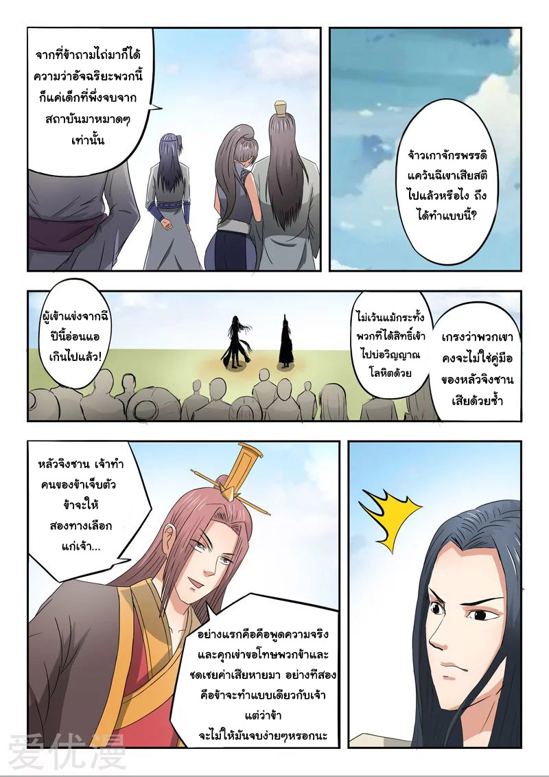 Martial Master  ปรมาจารย์การต่อสู้ ตอนที่ 287 หน้า 3