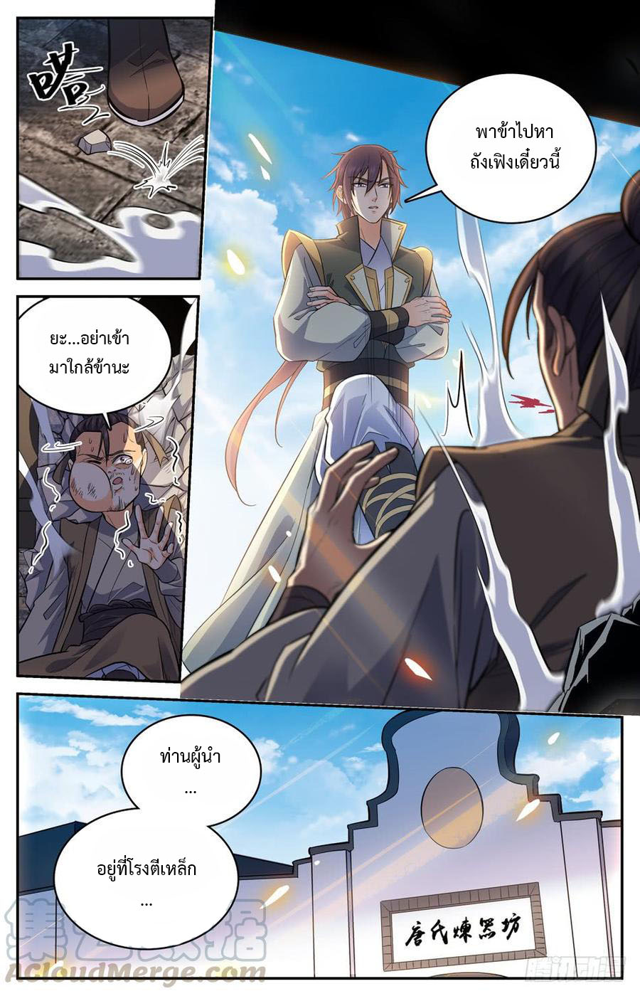 คนไร้ค่าสู่เส้นทางเทพยุทธ ตอนที่ 45 หน้า 8