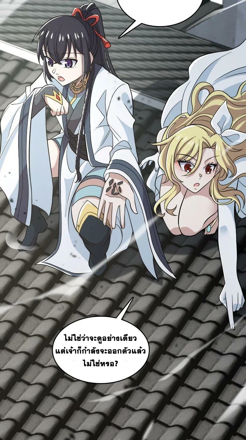 ชีวิตอันสันโดษของจักพรรดิ์หลินเกอ ตอนที่ 170 หน้า 41