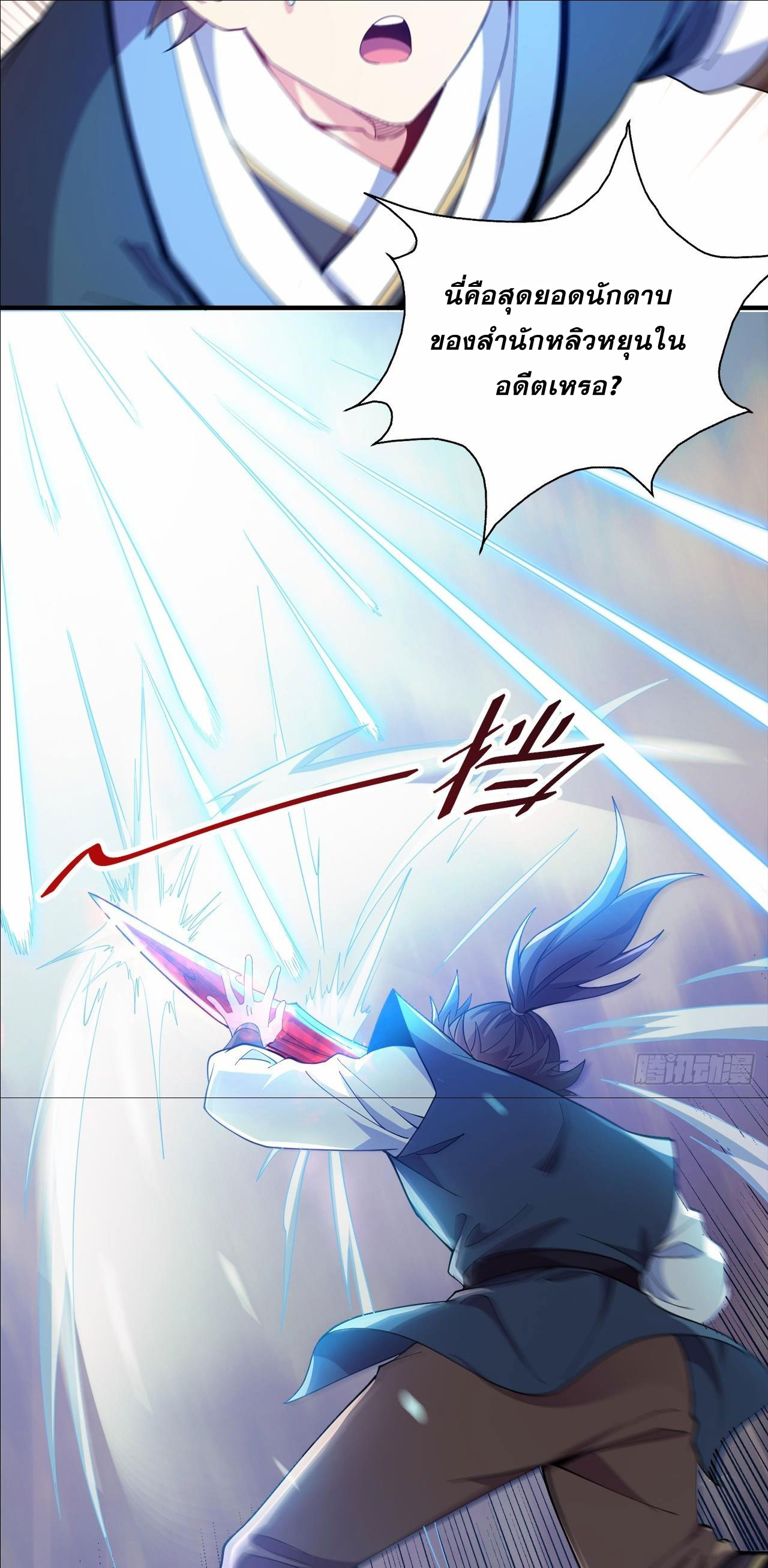 I Can Control All Opportunities ชนจีน ตอนที่ 5 หน้า 29