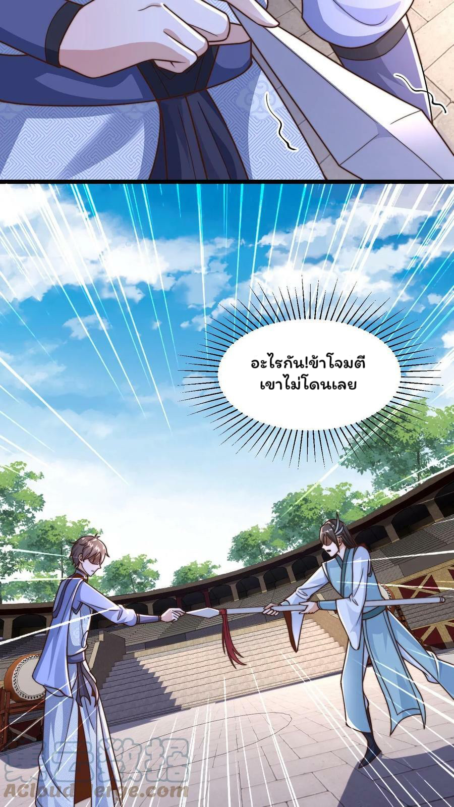 ระบบไร้เทียมทานเมื่อถูกปีศาจโจมตี ตอนที่ 38 หน้า 3
