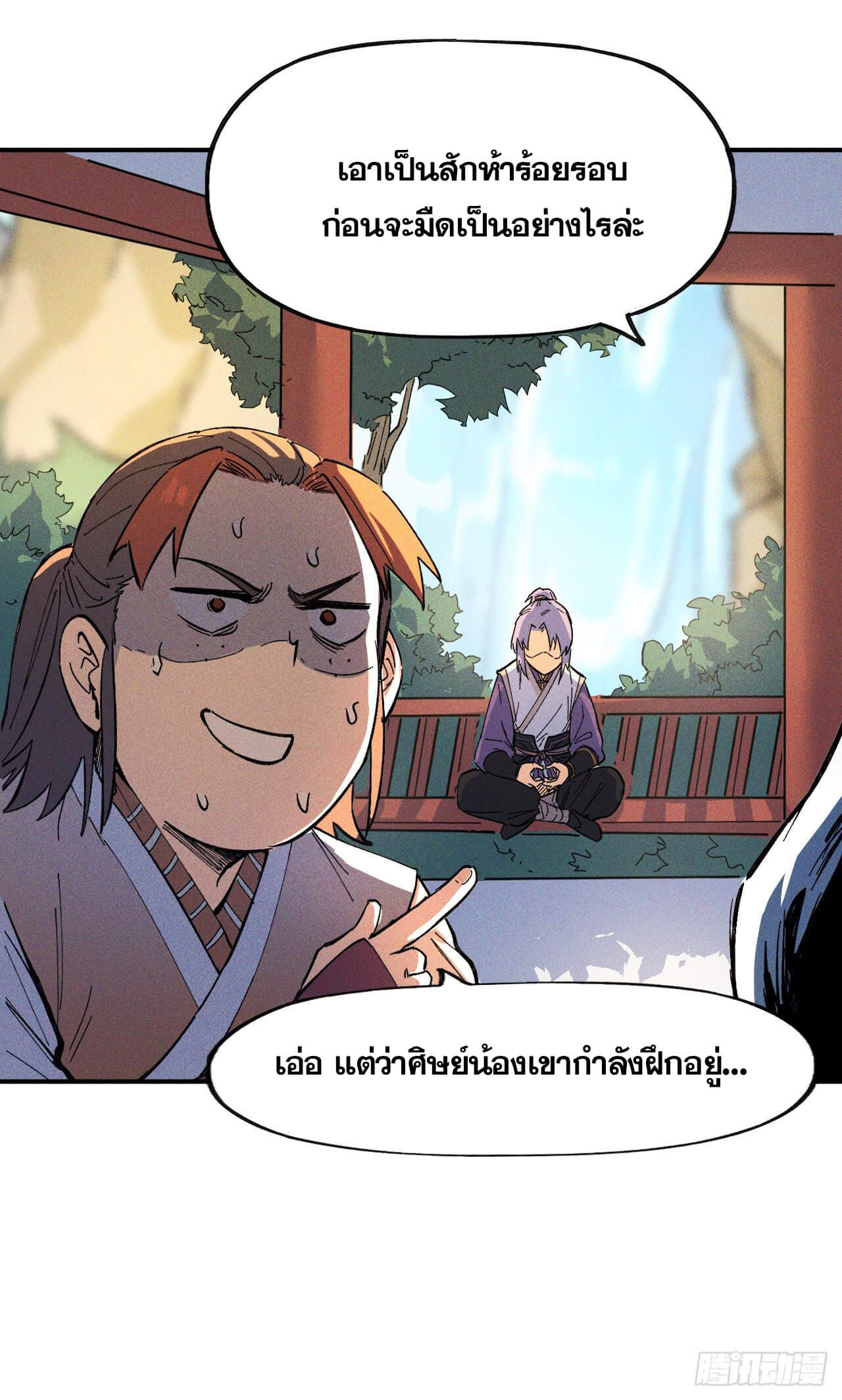 ตูข้านี่แหละเทพ (ทันจีน) ตอนที่ 5 หน้า 29