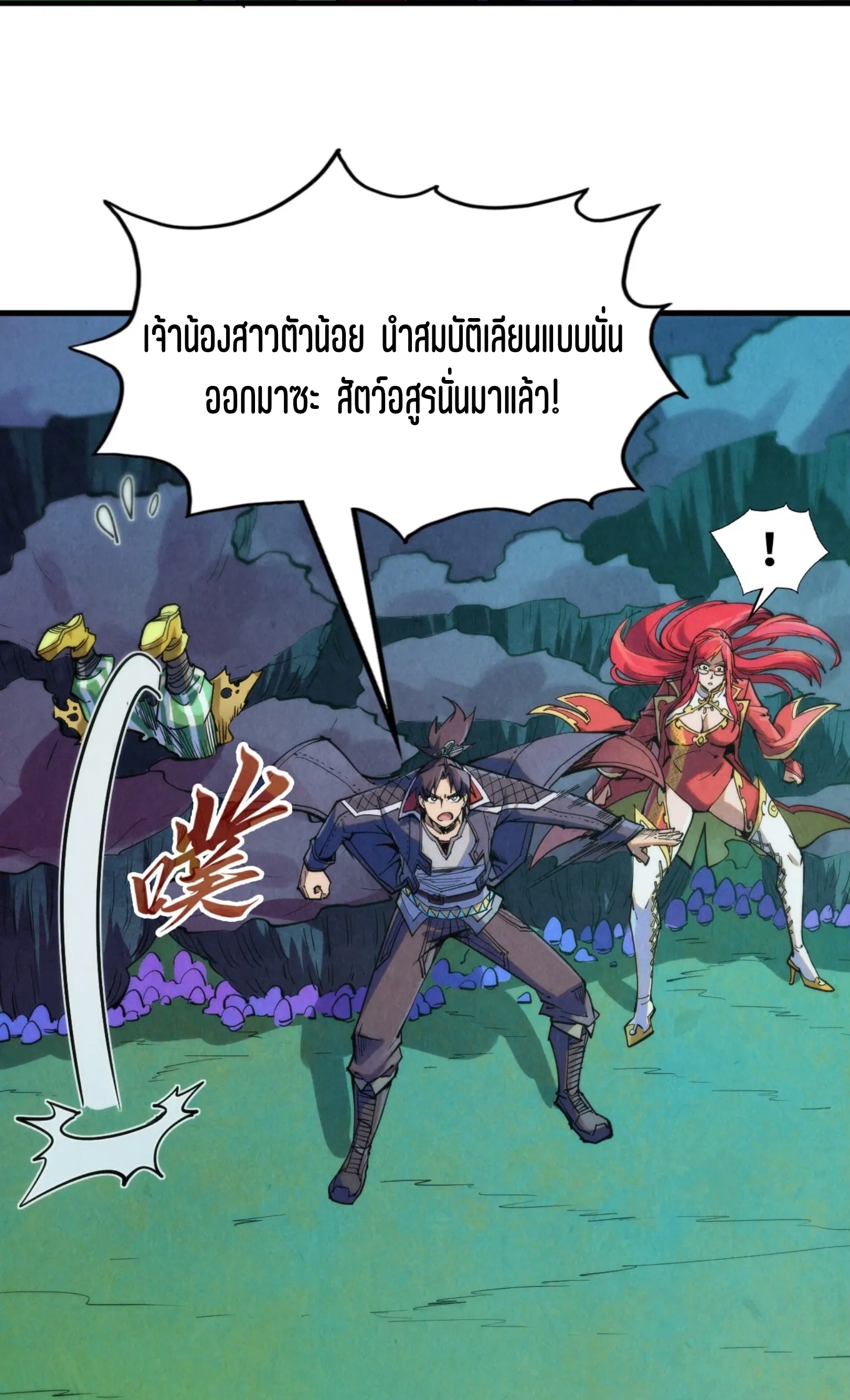 มหาเทพนิรันดร์กาล ตอนที่ 163 หน้า 60