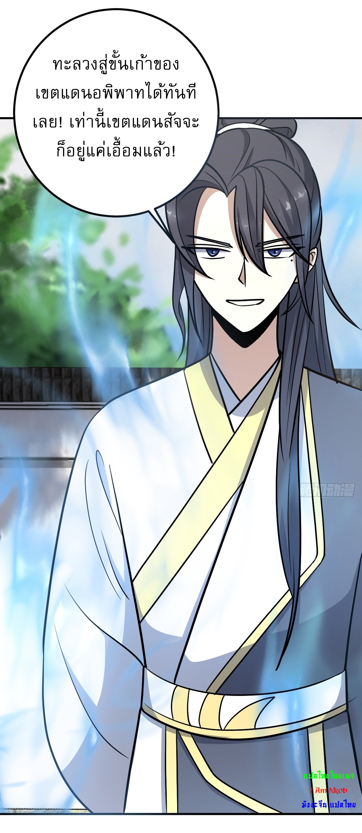 เก็บตัวร้อยปี จากนี้พี่ขอเทพ! INVINCIBLE AFTER A HUNDRED YEARS OF SECLUSION ตอนที่ 29 หน้า 30