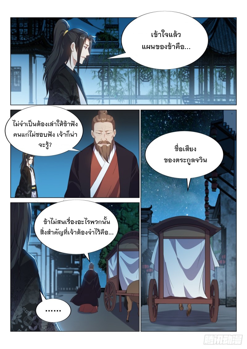 ราชันย์ปีศาจ จวินม่อเซี่ย ตอนที่ 6 หน้า 4