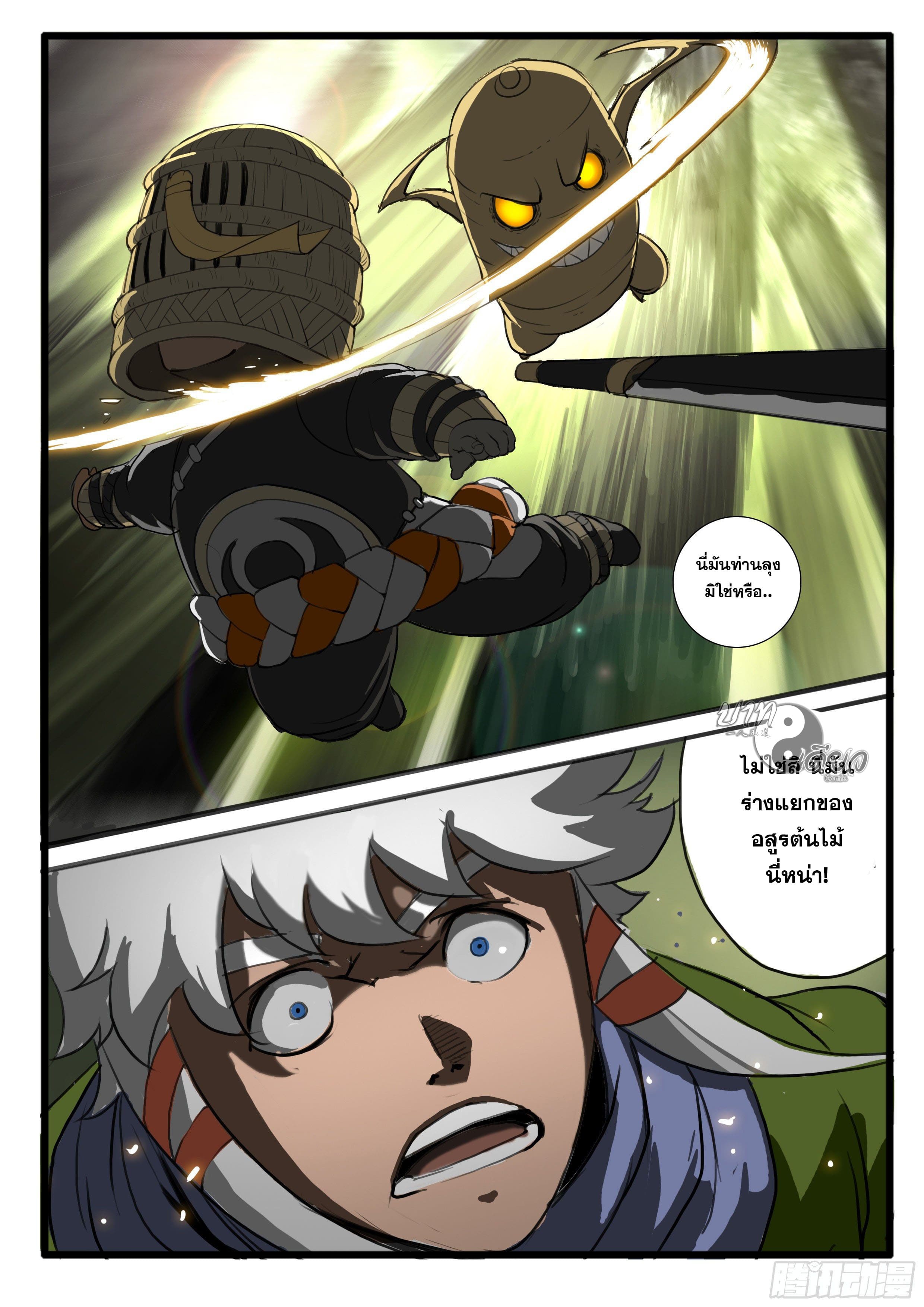 ยุคมหาเทวะ-Da Shen Ji ตอนที่ 3 หน้า 14