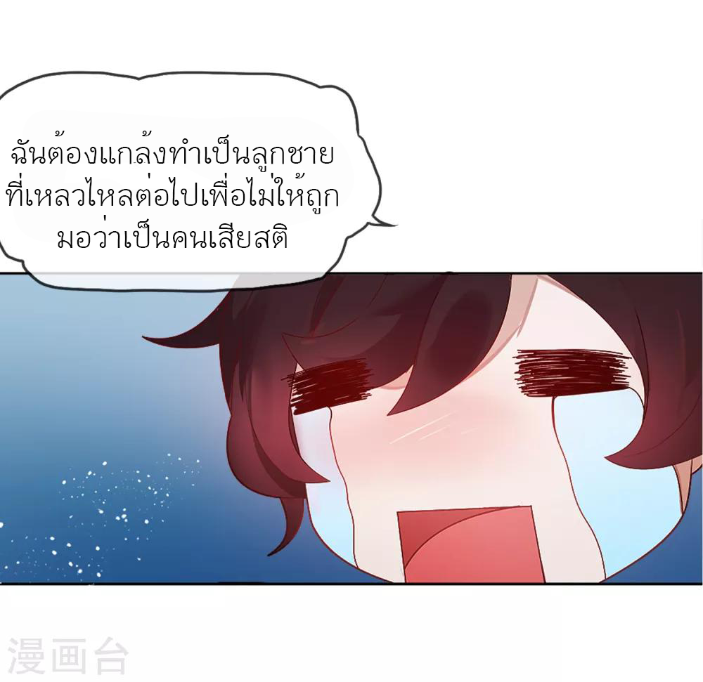 นายน้อยอันดับหนึ่ง แห่งราชวงศ์หมิง ตอนที่ 2 หน้า 14