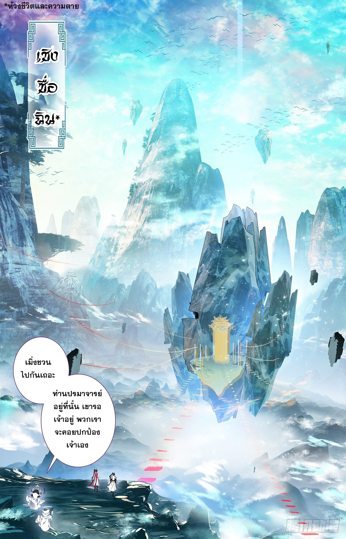 Azure Legacy (ทันจีน) ตอนที่ 75 หน้า 3