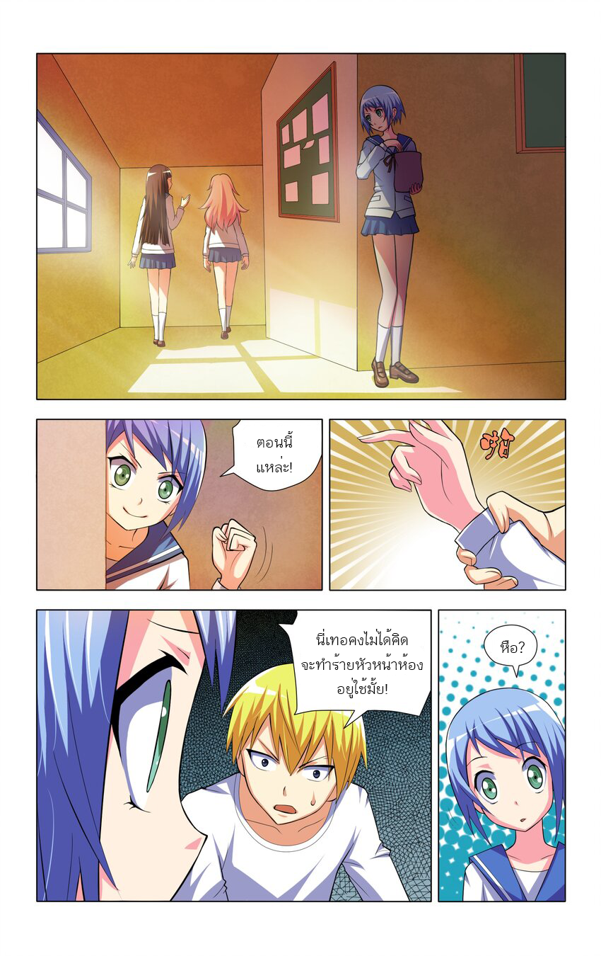 I Won't Get Bullied By Girls ผมจะไม่ยอมถูกผู้หญิงรังแกอีกแล้ว ตอนที่ 5 หน้า 14