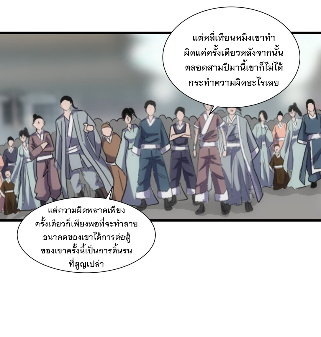 มหาเทพเอกะหมื่นบรรพกาล (จบ) ตอนที่ 15 หน้า 12
