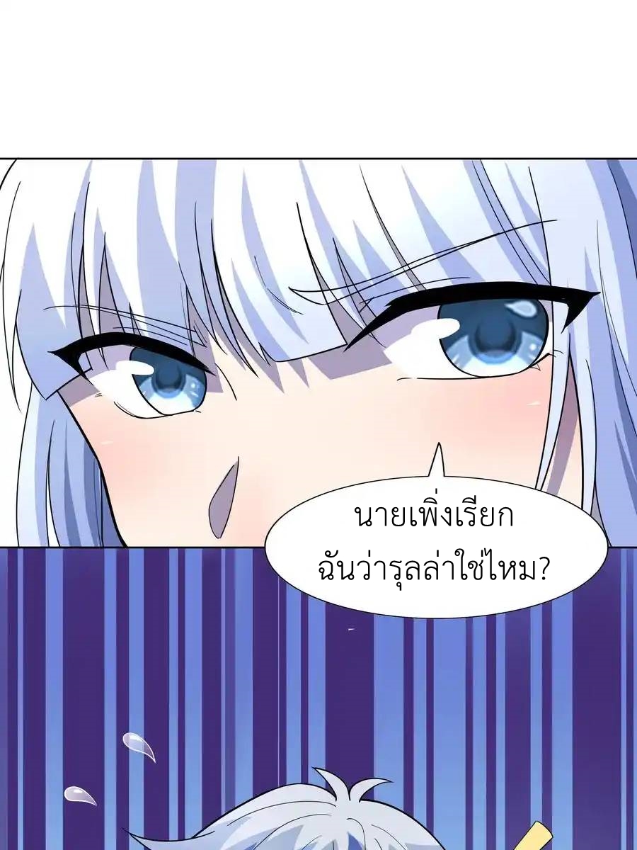 There Will Always Be Someone To Disturb My AFK Life ตอนที่ 21 หน้า 45