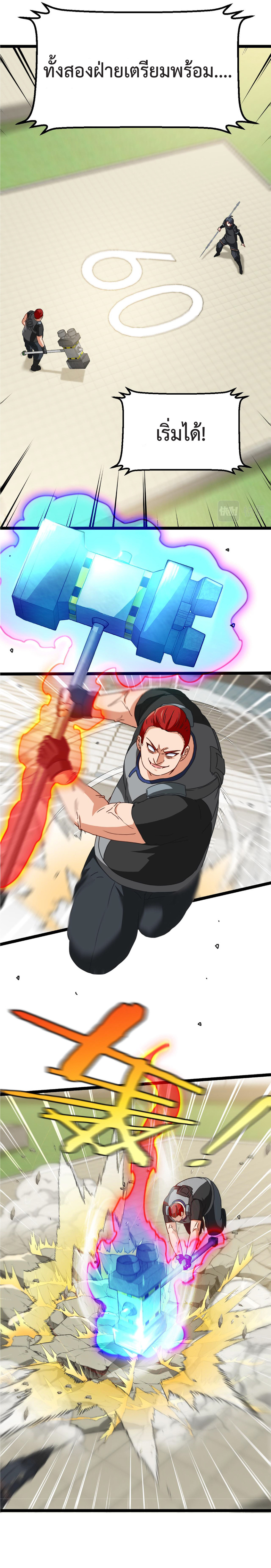 Super god system  ระบบสุดเทพ ตอนที่ 30 หน้า 20