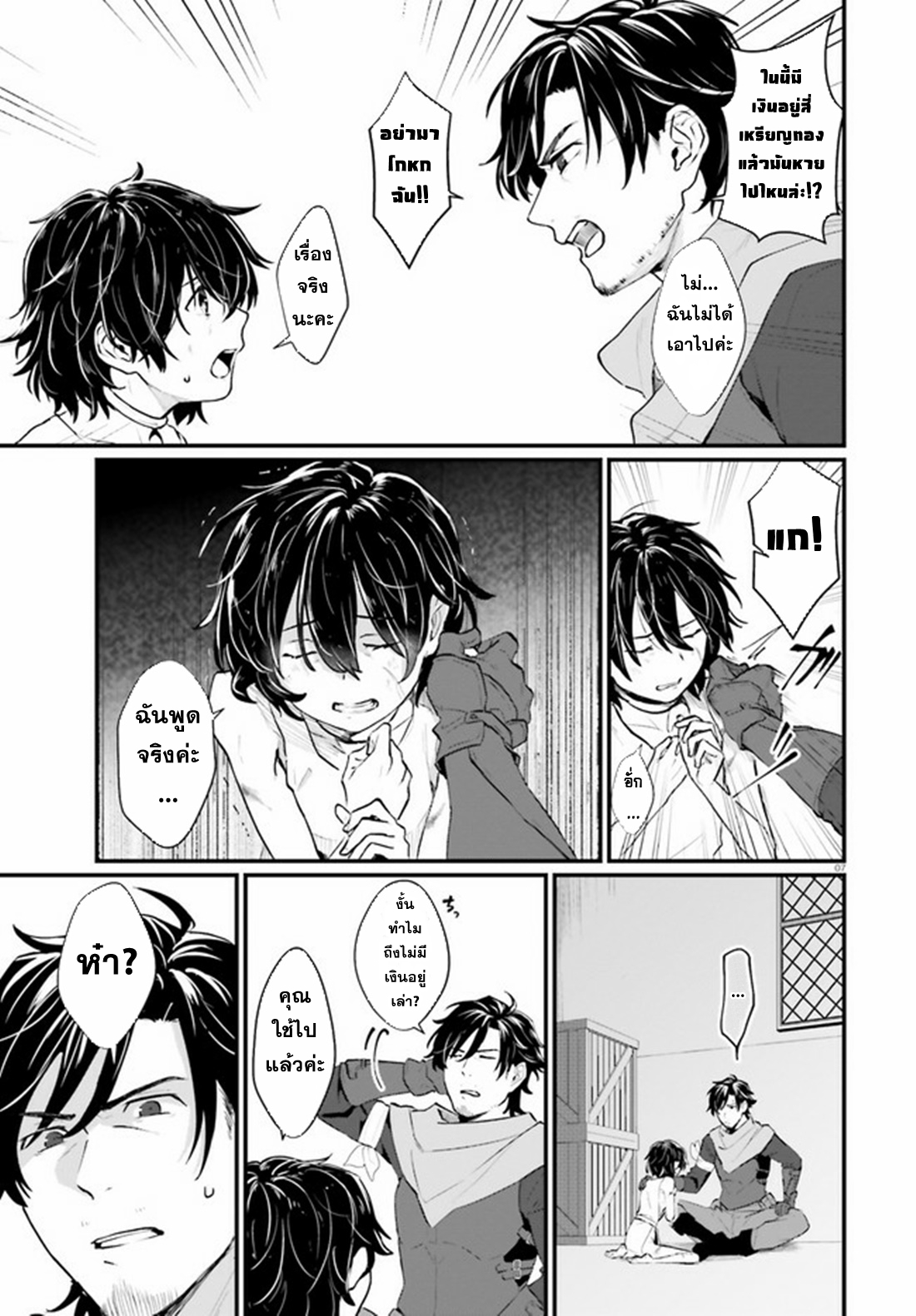 Yopparai Touzoku, Dorei no Shoujo wo Kau ตอนที่ 1 หน้า 6