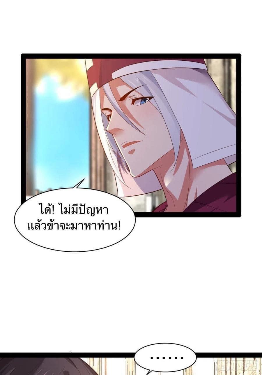 เทพนักเปิดซิง ต่างโลก (เมียร้อยคน) ตอนที่ 44 หน้า 11