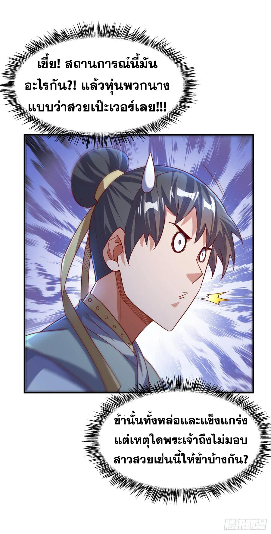 Wu ni ตอนที่ 152 หน้า 32