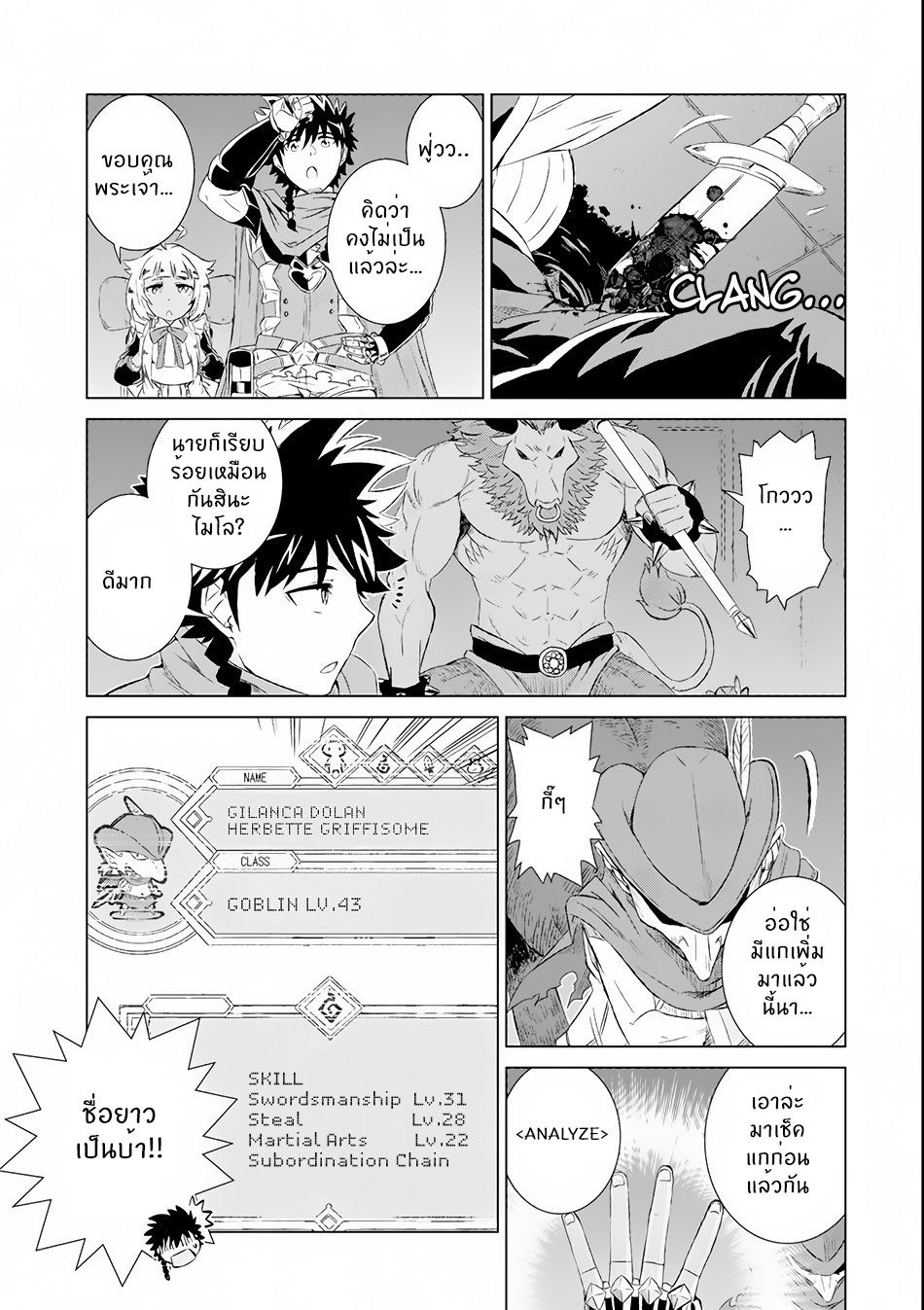 Isekai de Tadahitori no Mamono Tsukai ตอนที่ 2 หน้า 9