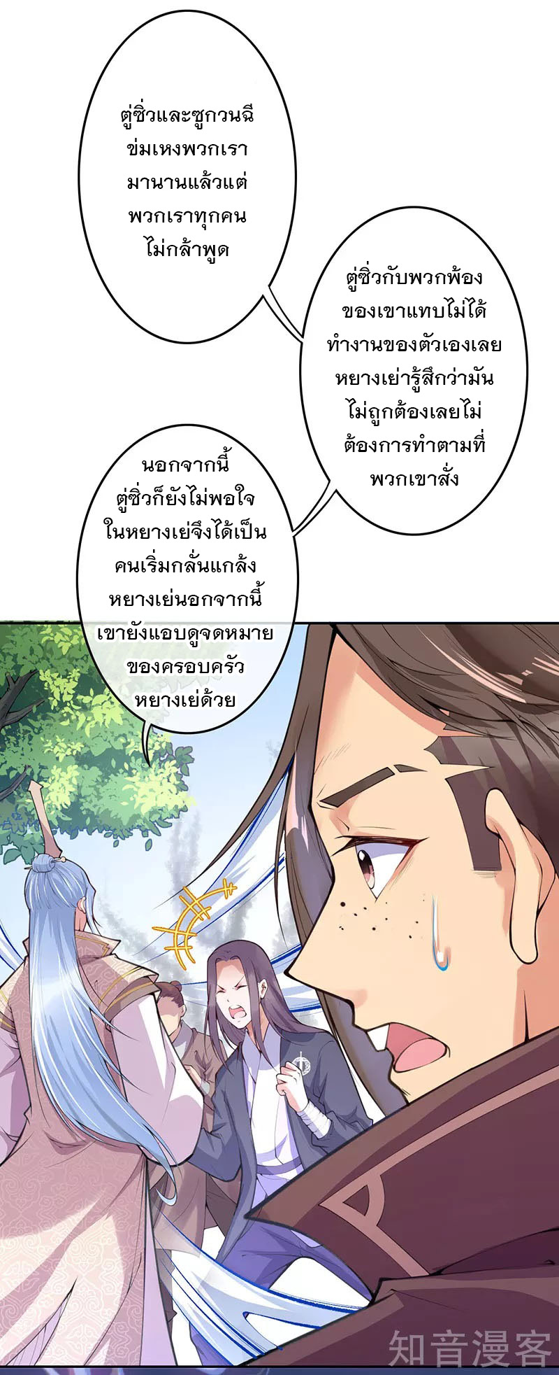 อาณาจักรดาบอมตะ ตอนที่ 5 หน้า 19