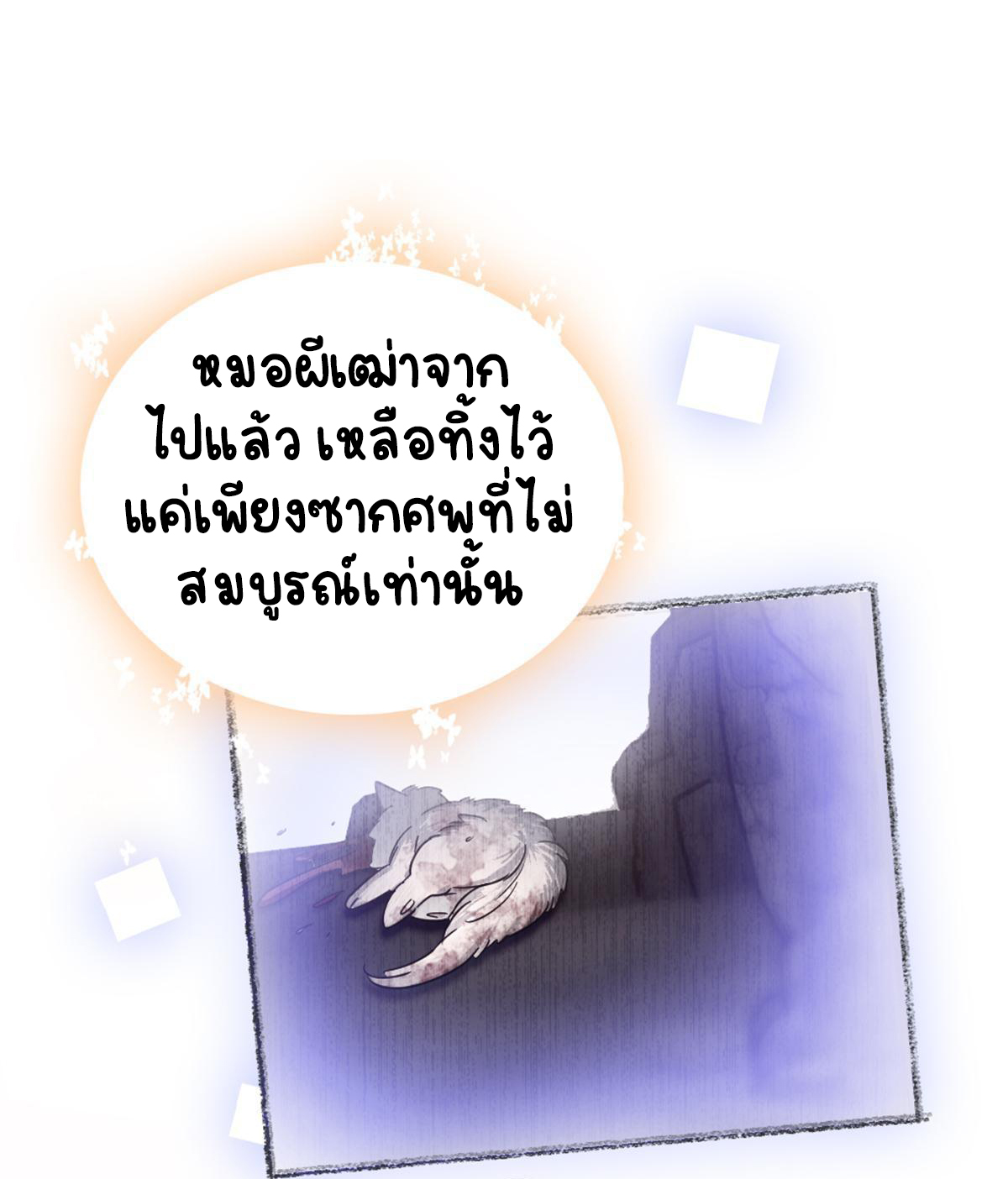 Romance In The Beast World ตอนที่ 56 หน้า 18