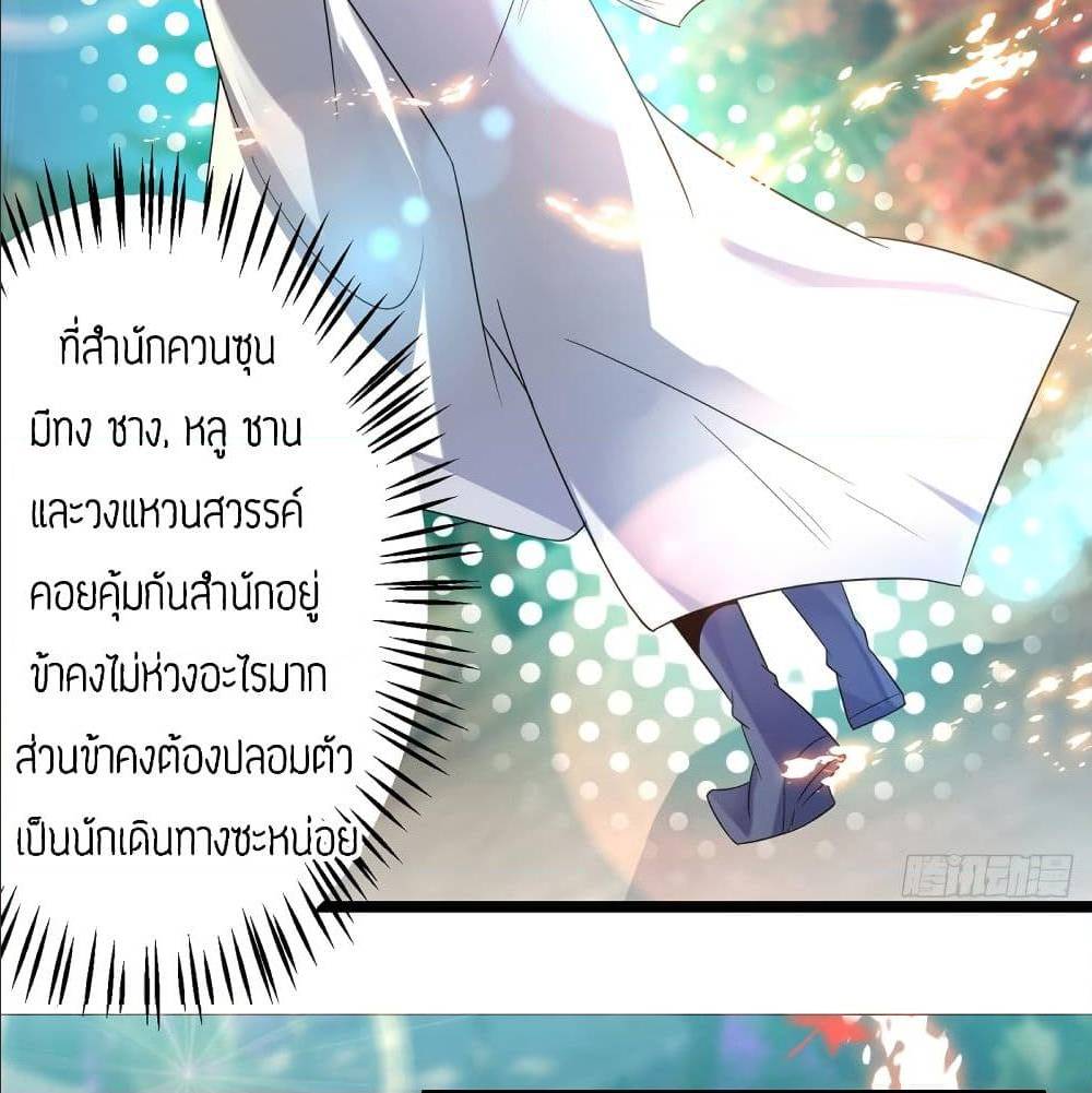 Reversal of God King ตอนที่ 24 หน้า 12