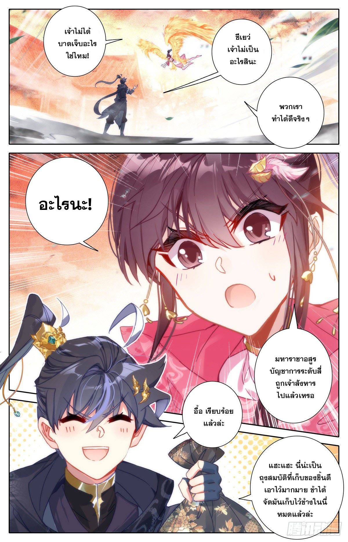 Azure Legacy (ทันจีน) ตอนที่ 128 หน้า 15
