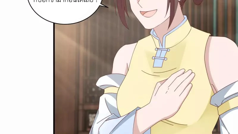 Chaos Alchemist (วิบัติการณ์เทพเซียนโอสถ) ตอนที่ 202 หน้า 45