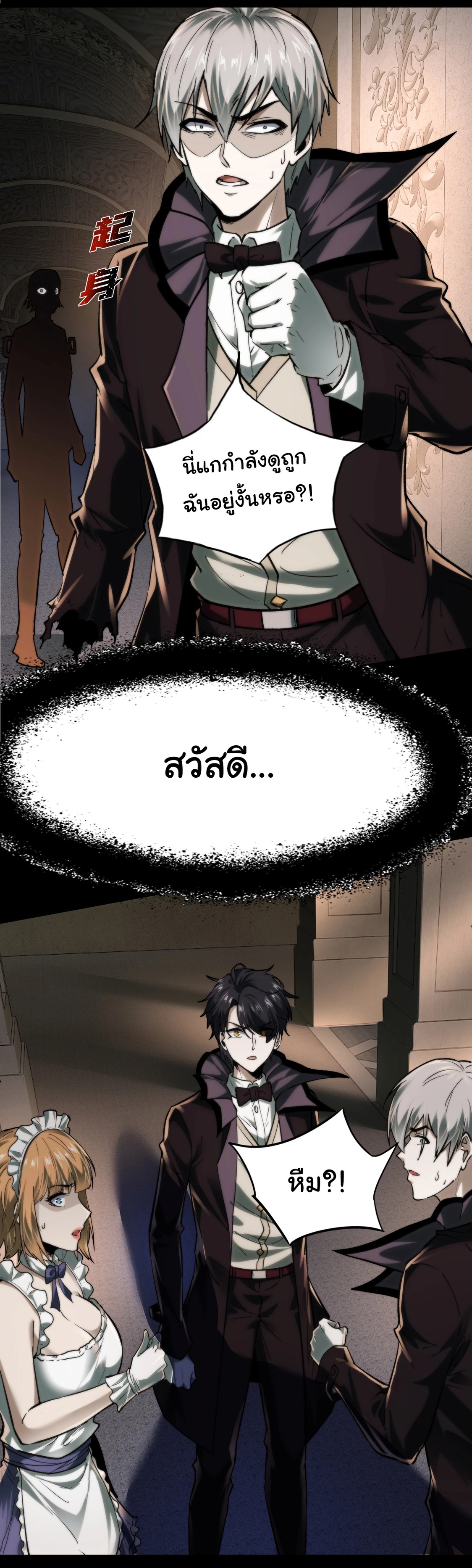 I Play the Horror World as a Simulation Game ตอนที่ 3 หน้า 18