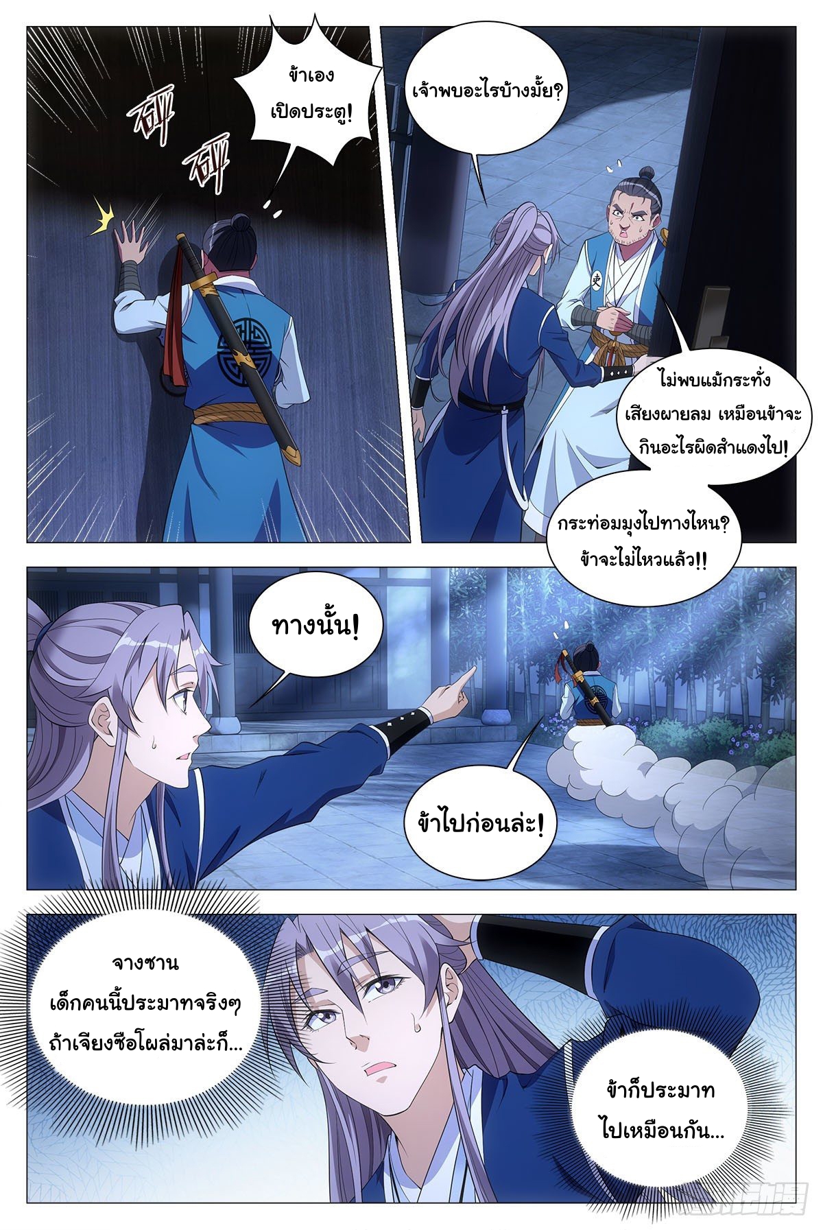 Great Zhou Immort Officials - ข้าราชการอมตะ ตอนที่ 51 หน้า 5